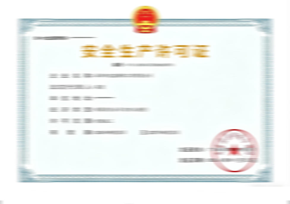 资质证书